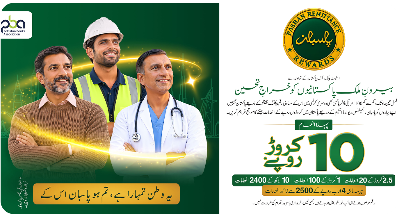 Pasban Remittances Rewards